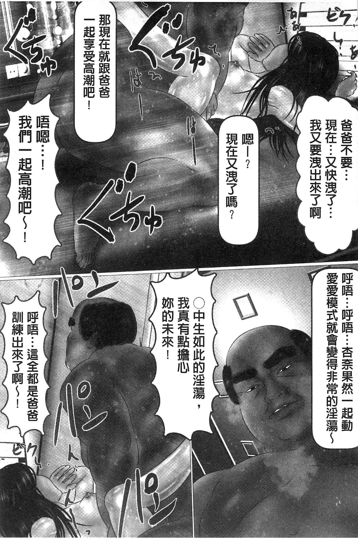 [IronSugar] Hajimete no Aite wa Otou-san deshita! Joukan | 初體驗的對象是我爸爸和我做的! 上卷 [Chinese] [IronSugar] 初めての相手はお父さんでした！ 上巻 [中国翻訳]