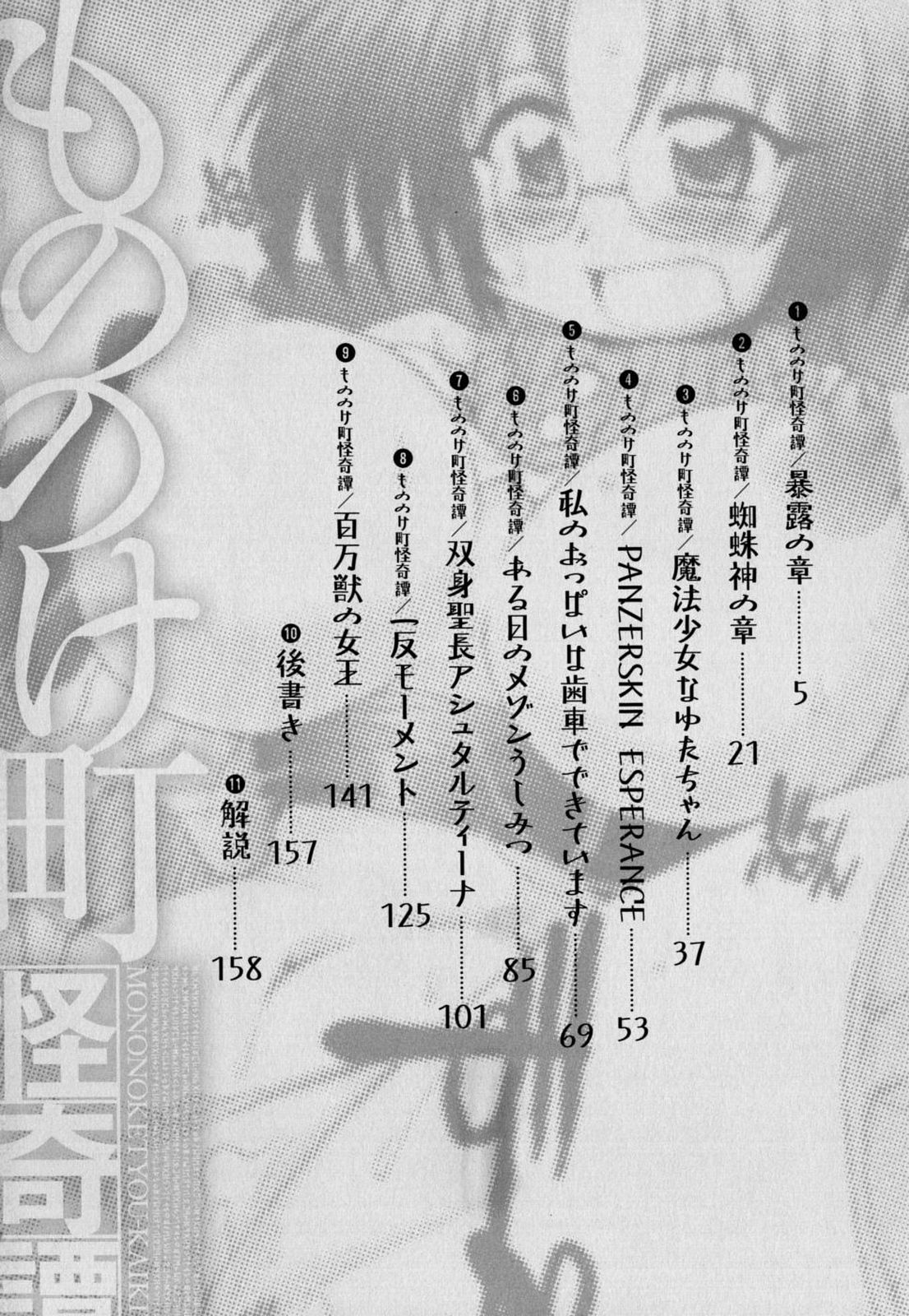 [Shimanto Youta] Mononoketyou Kaikitan Ch. 1-4 [Spanish] [Biblioteca Hentai] [四万十 曜太] もののけ町怪奇譚 第1-4話 [スペイン翻訳]