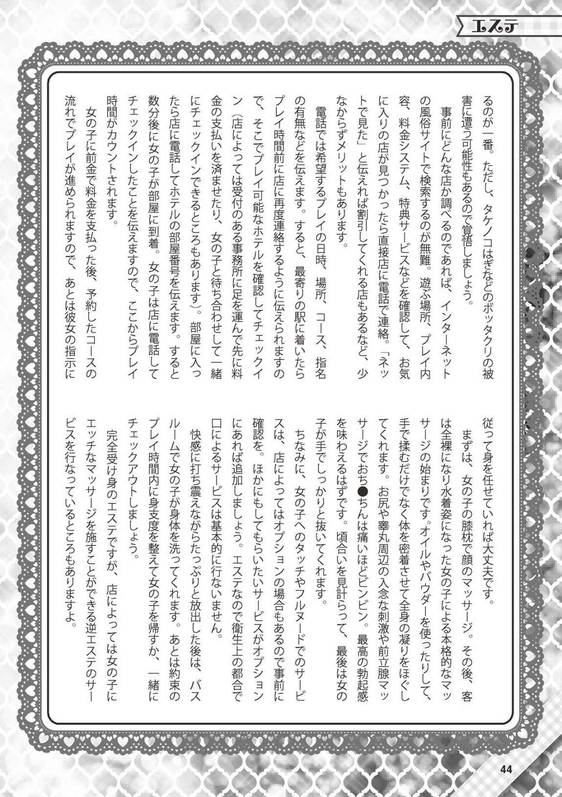 [Shiwasu no Okina] Hajimete no Fuuzoku: Zettaini Shippaishi nai Yoasobi Gaido [Digital] [師走の翁] はじめてのふうぞく - 絶対に失敗しない夜遊びガイド [Digital]