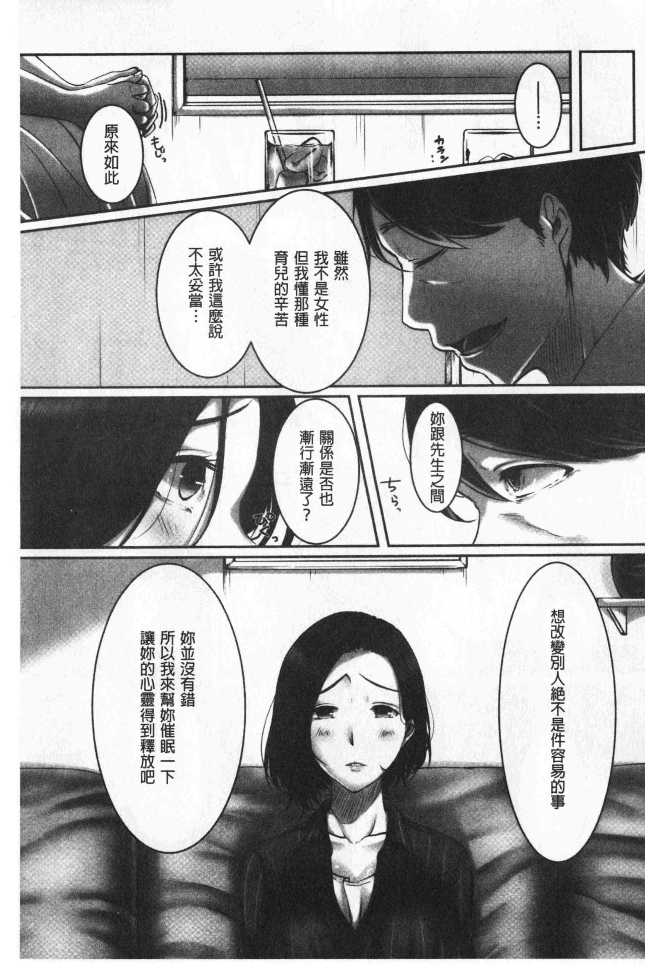 [Kokudakaya] Ochizuma - Hitozuma toiu Kamen o Hagasarete-. | 墮妻 人妻為名的假面具被剝了下來 [chinese] [こくだかや] 堕妻 人妻という仮面を剥がされて-。 [中国翻訳]