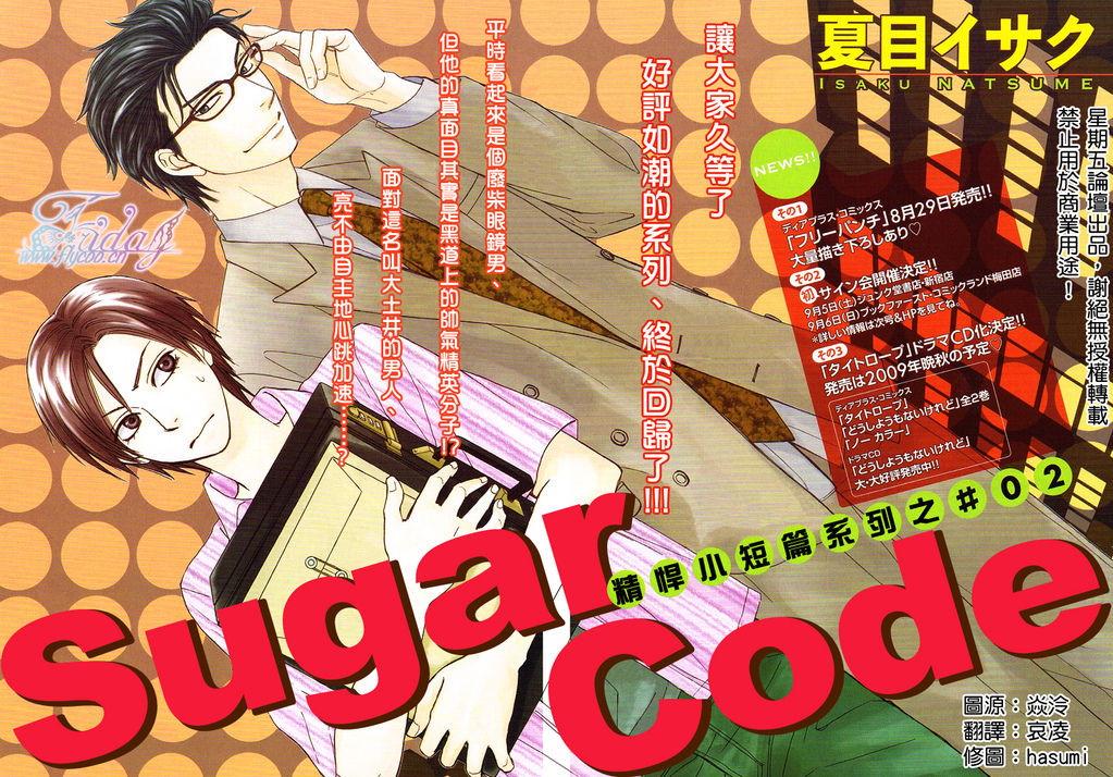 [Natsume Isaku] Sugar Code 1~3 [Chinese] [夏目イサク] Sugar Code 1~3 [中国翻訳]