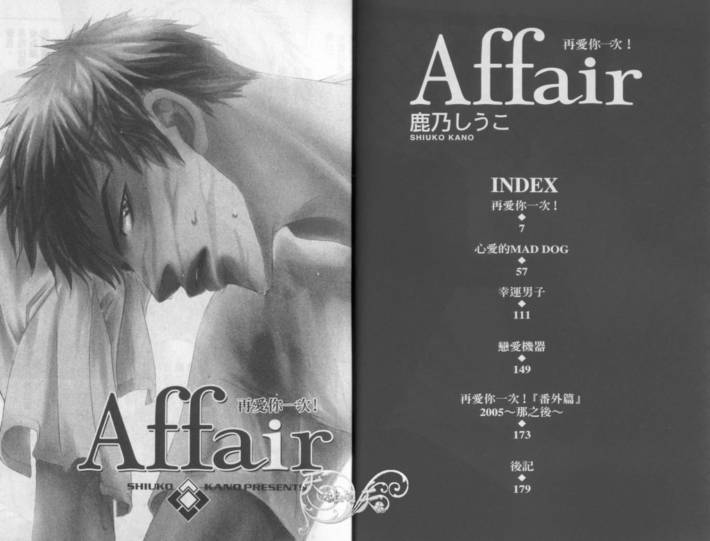 [Kano Shiuko] Affair | 再愛妳一次！ [Chinese] [鹿乃しうこ] Affair [中国翻訳]