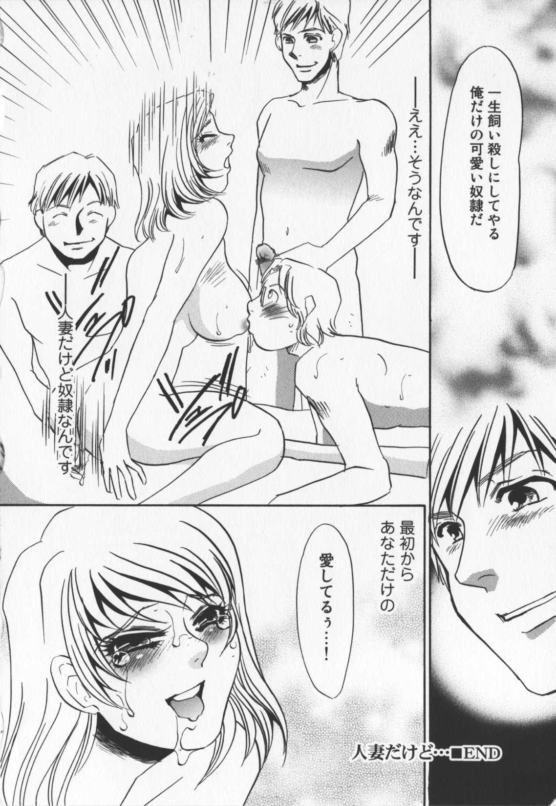 [Umino Yayoi] Hitoduma dorei gangu (The Wife of a Sex Slave) [海野やよい]人妻奴隷玩具
