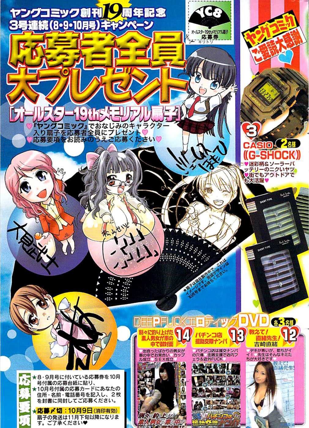 Young Comic 2008-08 ヤングコミック 2008年08月号