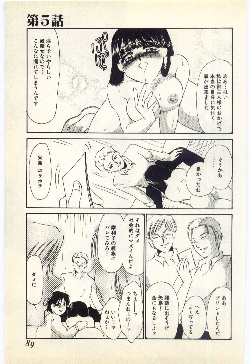 [Umino Yayoi] aiinreijou 1996[海野やよい] 哀淫隷嬢