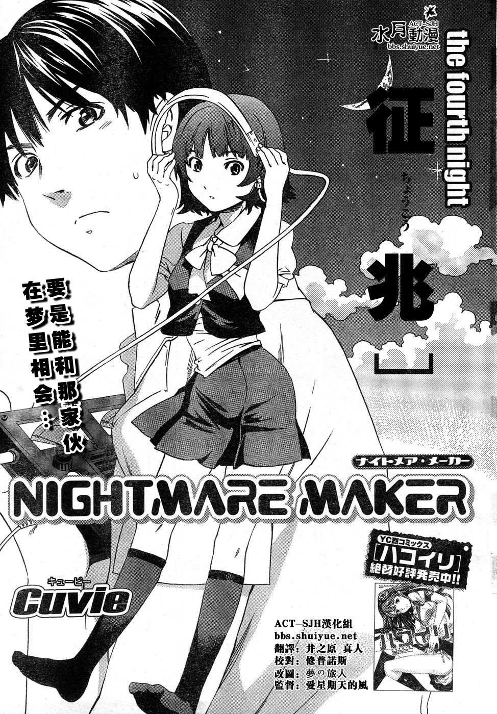 [Cuvie] Nightmare Maker ch.1-8 (CN) [Civie] Nightmare Maker ch.1-8 (CN)