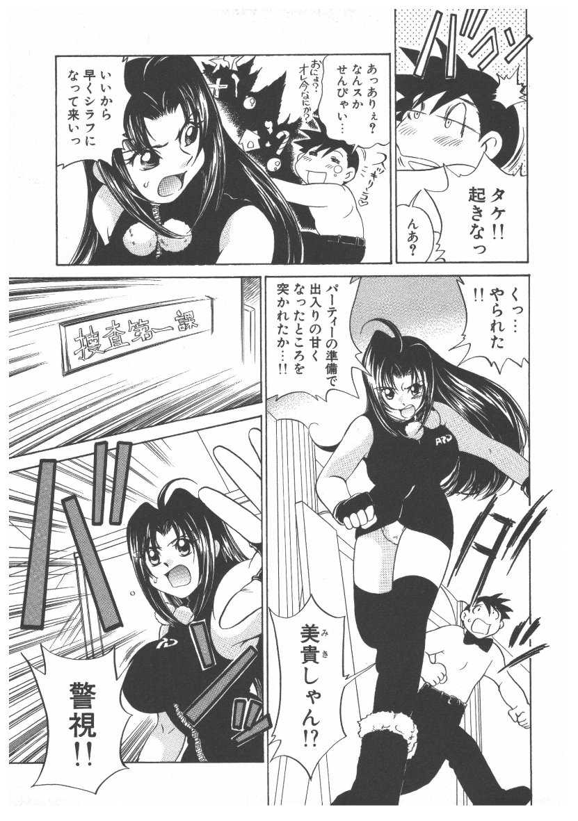 Iketeru Police Vol 5 