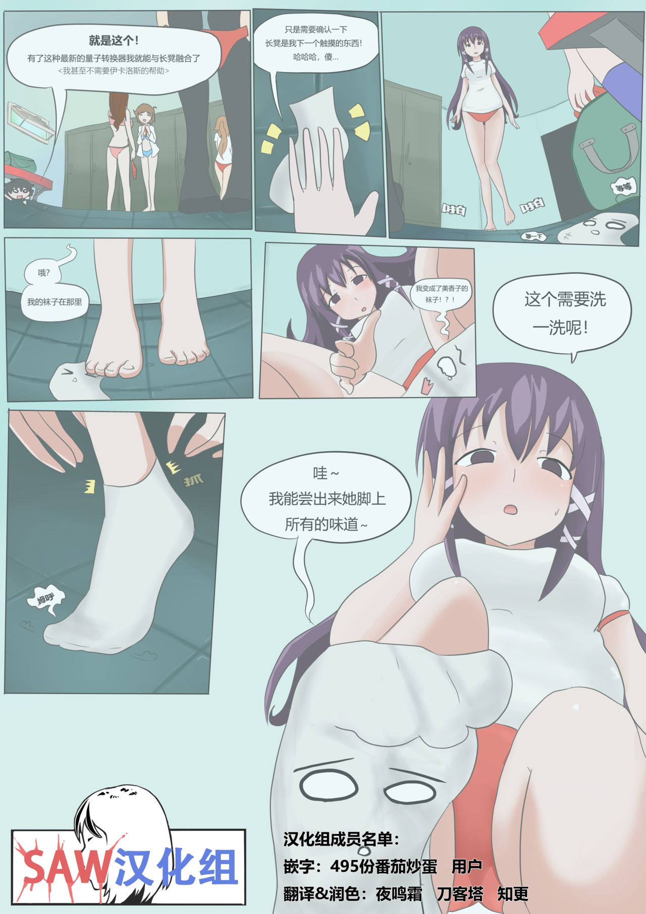 [Teniko] Mikako's Sock | 美香子的袜子 [Chinese] [SAW汉化组] 