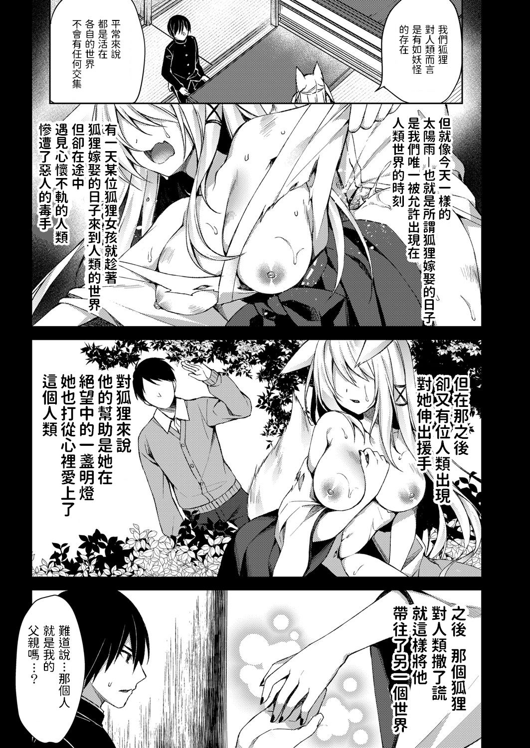 [Sorai Shinya] Kitsune no Mukoiri (COMIC Reboot Vol. 22) [Chinese] [Digital] [空維深夜] 狐の婿入り (コミックリブート Vol.22) [中国翻訳] [DL版]