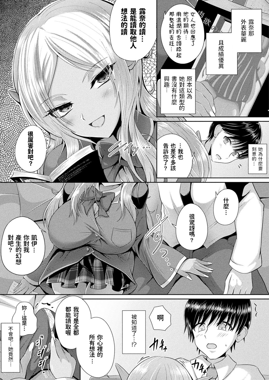 [Aokura] I read you... (Comic Unreal Plus Vol. 4) [Chinese] [Aokura] I read you... (コミックアンリアルぷらす Vol.4) [中国翻訳]